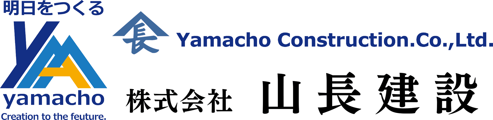 株式会社山長建設のホームページ